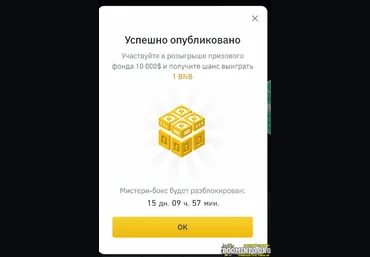 Получаем два Mystery Box до 500$ на Binance! 2.12.21 скачать слив