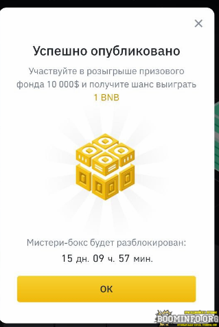 Получаем два Mystery Box до 500$ на Binance! 2.12.21 слив курса