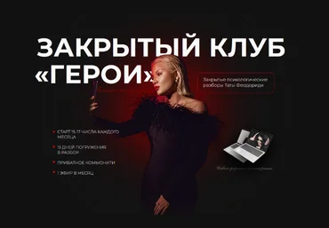 Тата Феодориди Закрытый клуб Герои. Декабрь 2022 слив