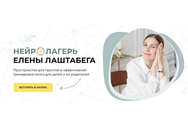 Елена Лаштабега Нейролагерь. Вторая смена 2023 слив