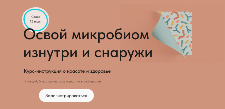 Дмитрий Алексеев Освой микробиом изнутри и снаружи 2023 слив курса