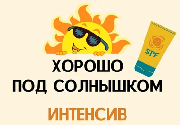 Екатерина Кудерцева katrin_ecotrue Хорошо под солнышком 2024 слив
