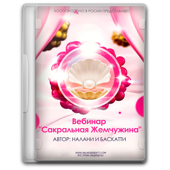 Хоопонопоно сборник - Баскатти 2015 слив курса