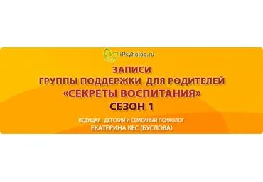 Секреты воспитания. Сезон 1. Буслова слив