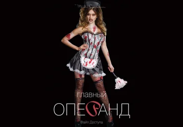Вик Орлов aka Master Consillieri Главный операнд 2020 слив