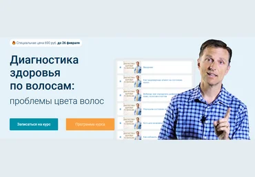 Доктор Берг Проблемы цвета волос - седина 2022 слив