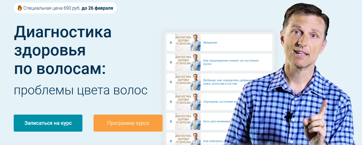 Доктор Берг Проблемы цвета волос - седина 2022 слив курса