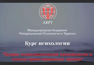 А.Чернигова Основы психосоматической кинезиологии и телесно-ориентированной терапии. Урок 3 2023 слив
