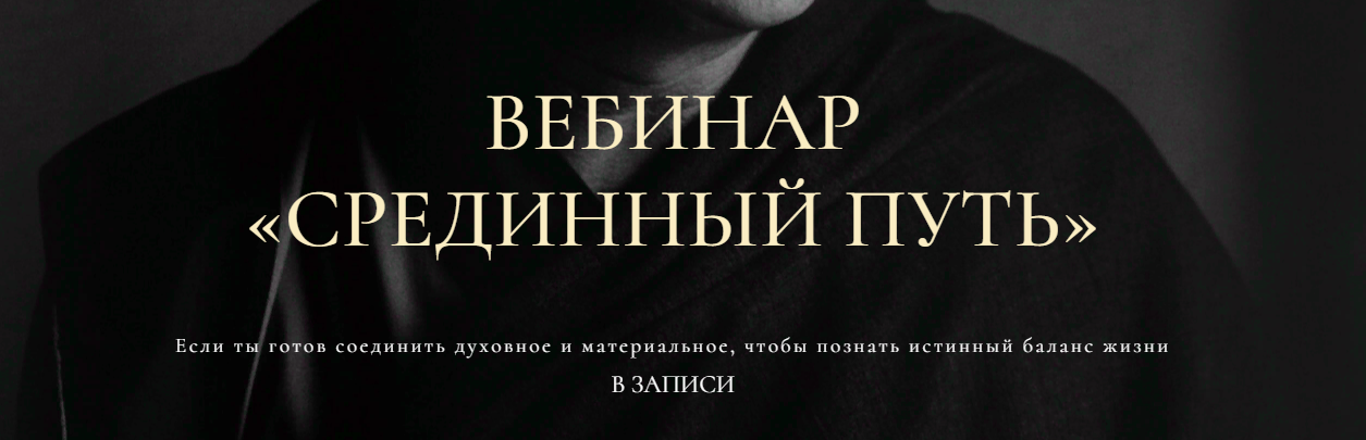 Gypsy Liberty Вебинар «Срединный путь» 2023 слив курса