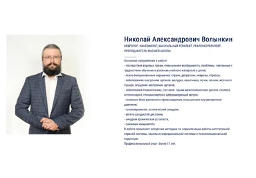Николай Волынкин Эмоциональная коррекция в реабилитации. Семинар 4 из 6 2023 слив
