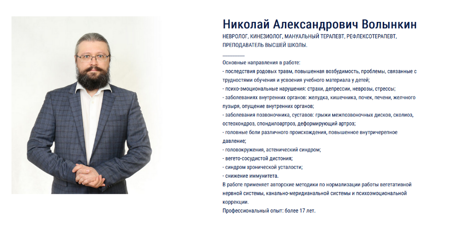 Николай Волынкин Эмоциональная коррекция в реабилитации. Семинар 4 из 6 2023 слив курса