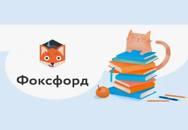 Фоксфорд Нейросети для педагога: от теории к практике 2024 слив