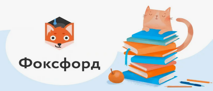 Фоксфорд Нейросети для педагога: от теории к практике 2024 слив курса