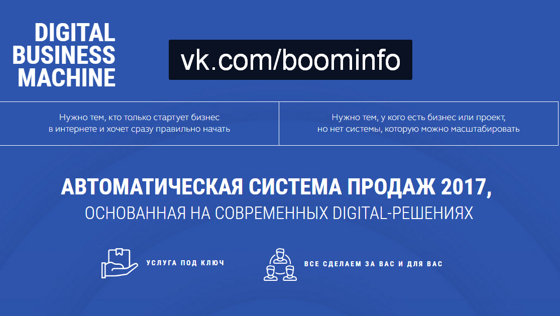 Автоматическая система продаж - Гасс 2017 слив курса