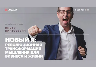 Онлайн-практикум - НОВЫЙ Я: РЕВОЛЮЦИОННАЯ ТРАНСФОРМАЦИЯ МЫШЛЕНИЯ ДЛЯ БИЗНЕСА И ЖИЗНИ - Ицхак 2017 слив