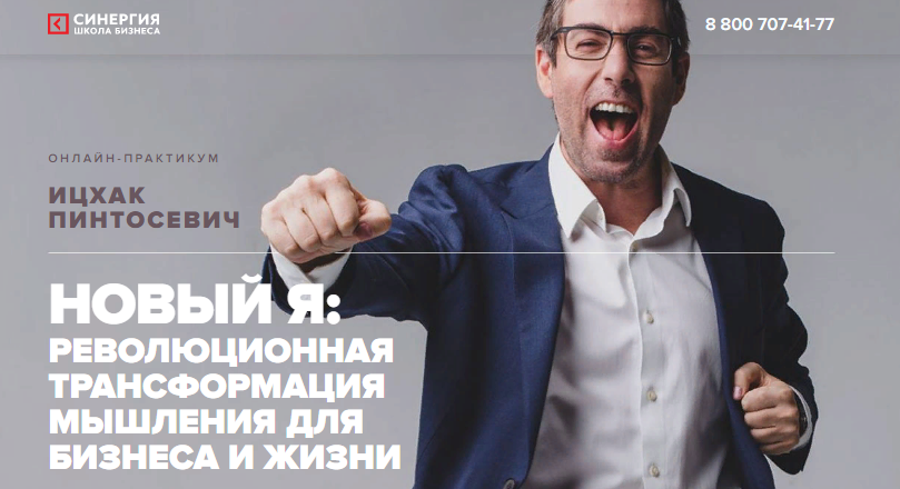 Онлайн-практикум - НОВЫЙ Я: РЕВОЛЮЦИОННАЯ ТРАНСФОРМАЦИЯ МЫШЛЕНИЯ ДЛЯ БИЗНЕСА И ЖИЗНИ - Ицхак 2017 слив курса