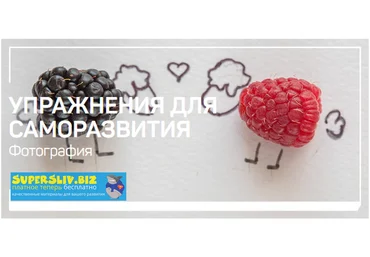 Антон Мартынов Упражнения для саморазвития 2020 слив
