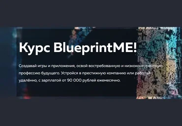 UnrealSkills Даниил Лихоманов - Курс BlueprintME! Разработка на движке Unreal Engine 4. Пакет Simp слив