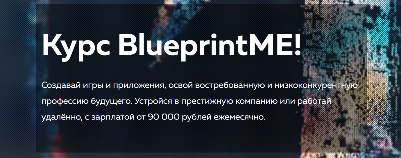UnrealSkills Даниил Лихоманов - Курс BlueprintME! Разработка на движке Unreal Engine 4. Пакет Simp слив курса