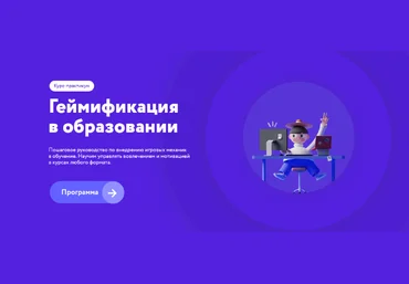 Максим Шаров, Алиса Арифи Center-Game Геймификация в образовании. Тариф Соло 2023 слив