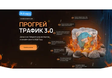 Андрей Анцибор Нефтетрафик Онлайн Конференция Прогрей трафик 3.0 2024 слив