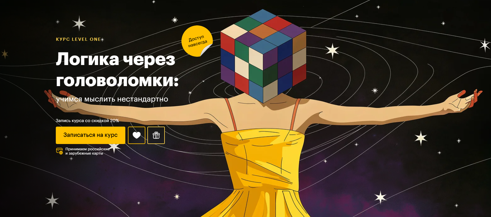 Level One Виктор Горбатов — Логика через головоломки: учимся мыслить нестандартно 2025 слив курса