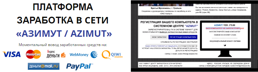 Платформа заработка в сети АЗИМУТ слив курса