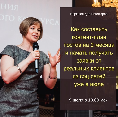 Воркшоп по составлению контент-плана для риэлторов на 2 месяца 2019 слив курса