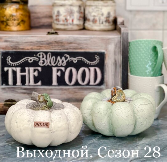 Леля Раевская Сезон 28. Шкатулка-тыква 2021 слив курса