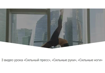 Алена Тихонова Интенсивные тренировки: «Сильный пресс», «Сильные руки», «Сильные ноги» 2021 слив
