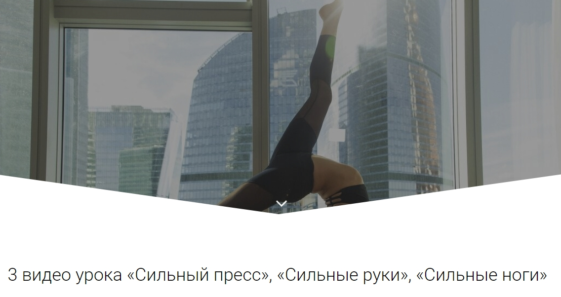 Алена Тихонова Интенсивные тренировки: «Сильный пресс», «Сильные руки», «Сильные ноги» 2021 слив курса