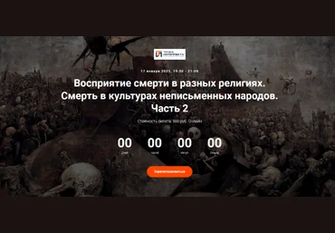Иван Негреев Точка интеллекта Восприятие смерти в разных религиях. Лекция 2 2023 скачать слив