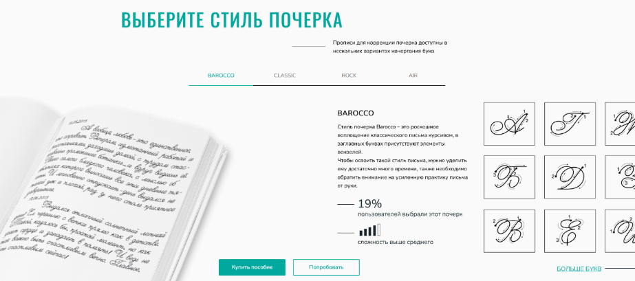 Кура Лапой Прописи для коррекции почерка. Стиль Barocco 2024 слив курса