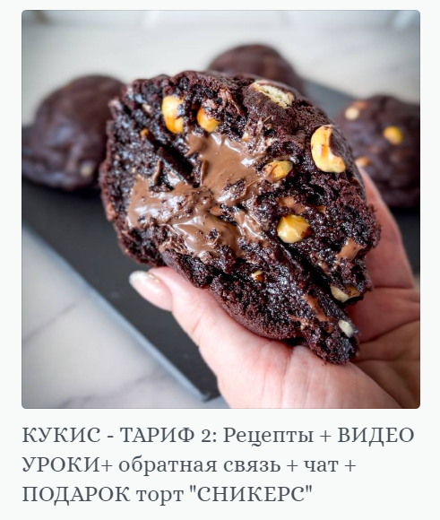 Chefscakes Яна Быкова ― Кукис 2024 слив курса
