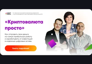 Илья Сдобников, Евгений Смердов, Евгения Ли Криптовалюта просто 2024 скачать слив