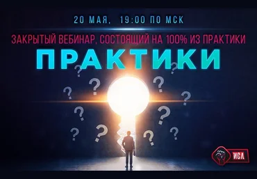 Михаил Рысак Практики 2018 скачать слив