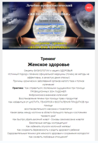 Женское здоровье - Хватова 2017 слив курса