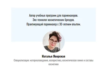 Наталья Яворская Химическая завивка и выпрямление 2020 слив