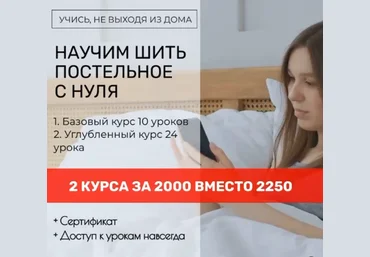 baby_home_textile_ Шитье Курс по пошиву постельного белья. Базовый курс 2022 слив
