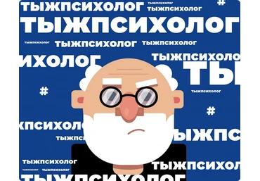 ИИП Гончаров А., Доронин Р., Кравченко Л. - Марафон «Тыжпсихолог» 2023 слив