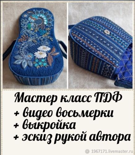 Сумочных дел Мастер Татьяна Еремина - МК «Джинсовая сумочка по форме восьмерка» 2023 слив курса