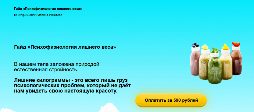 Наталья Игнатова Психофизиология лишнего веса 2024 слив курса