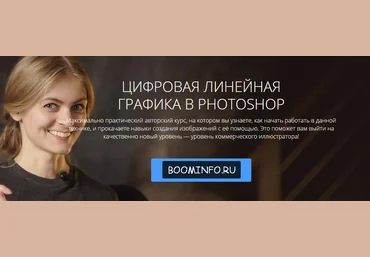 Цифровая линейная-графика в Photoshop Софья Мироедова слив