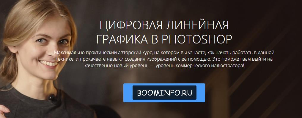 Цифровая линейная-графика в Photoshop Софья Мироедова слив курса