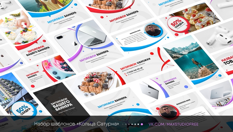 Максим Чащин Набор шаблонов Кольца Сатурна для вконтакте 2018 слив курса