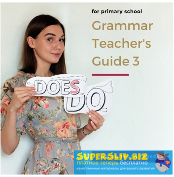 Ирина Ботнарь Grammar teacher's guide 2019 слив курса
