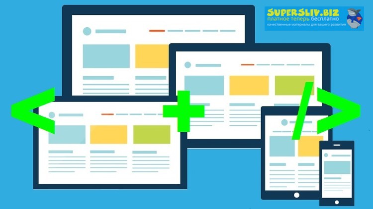 Udemy Kiryl Drutsko - HTML5, CSS3, FlexBox верстка сайтов с нуля. Курс 2020 года 2019 слив курса