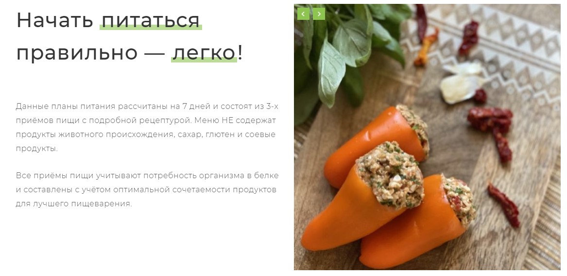 Александра Ефимова Меню «Лёгкое Пищеварение» 2020 слив курса
