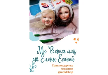 Елена Есина Ватная игрушка Роспись лиц для ватных игрушек 2023 слив