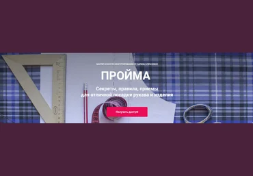 Лариса Клепачева Шитье Пройма 2024 слив